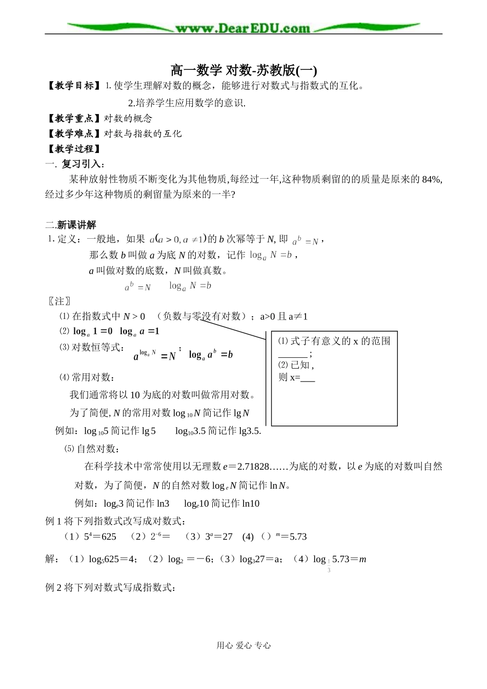 高一数学 对数-苏教版(一)_第1页