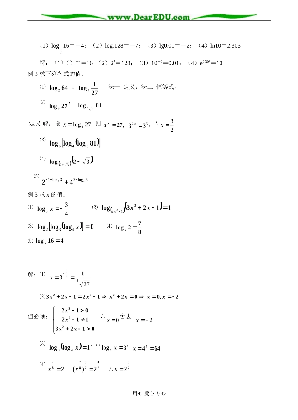 高一数学 对数-苏教版(一)_第2页