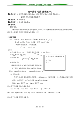 高一数学 对数-苏教版(一)