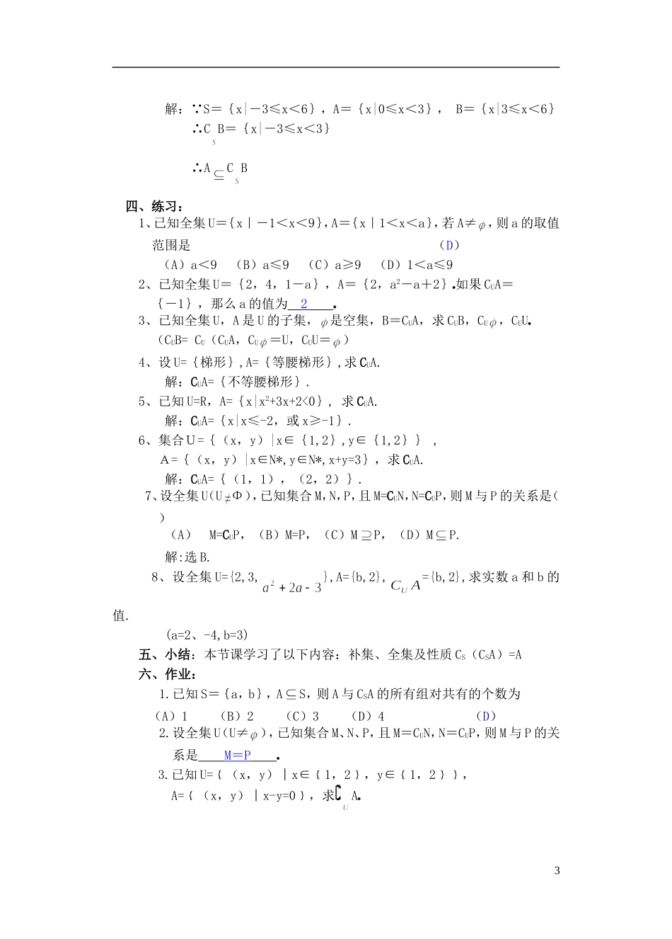 高一数学 子集、全集、补集3精品教案 新人教A版_第3页