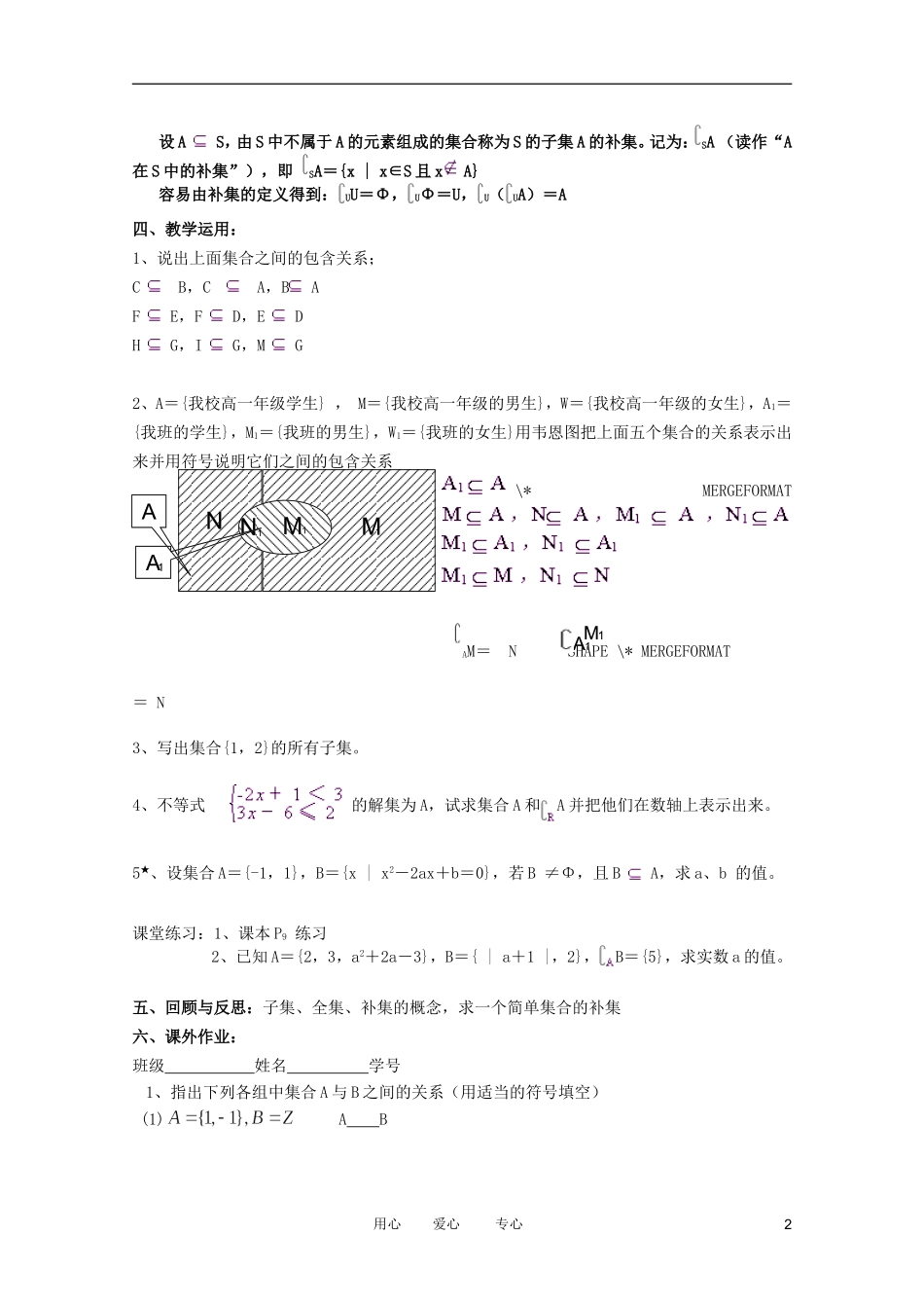 高一数学 子集、全集、补集精品教案集 新人教A版_第2页