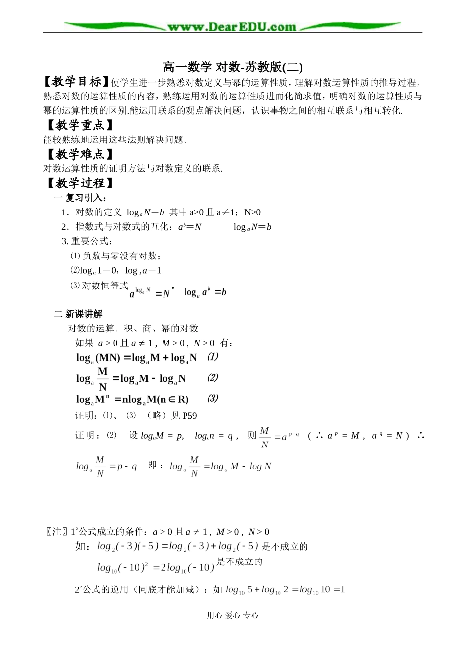 高一数学 对数-苏教版(二)_第1页