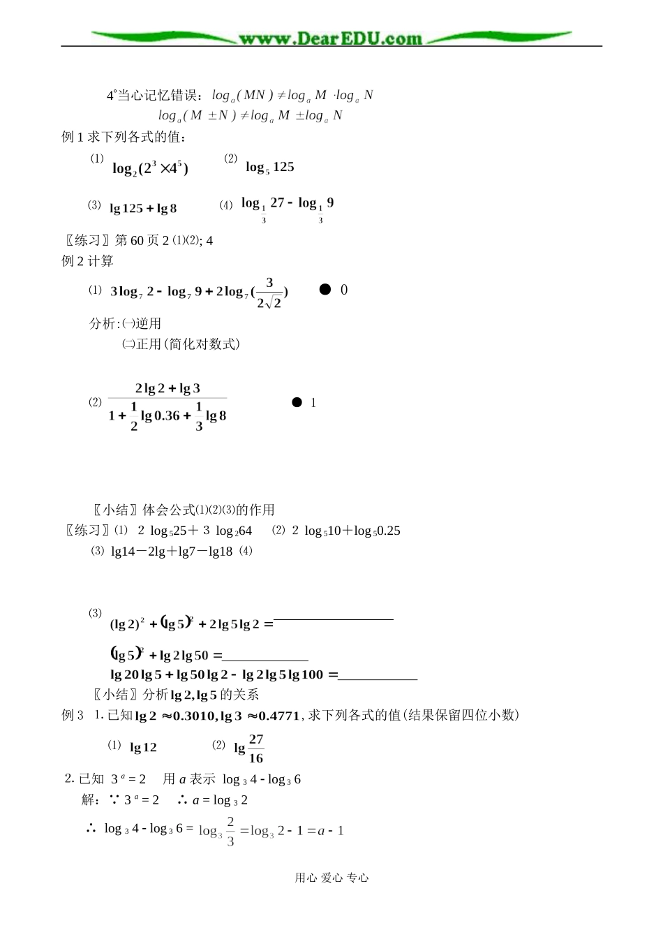 高一数学 对数-苏教版(二)_第2页