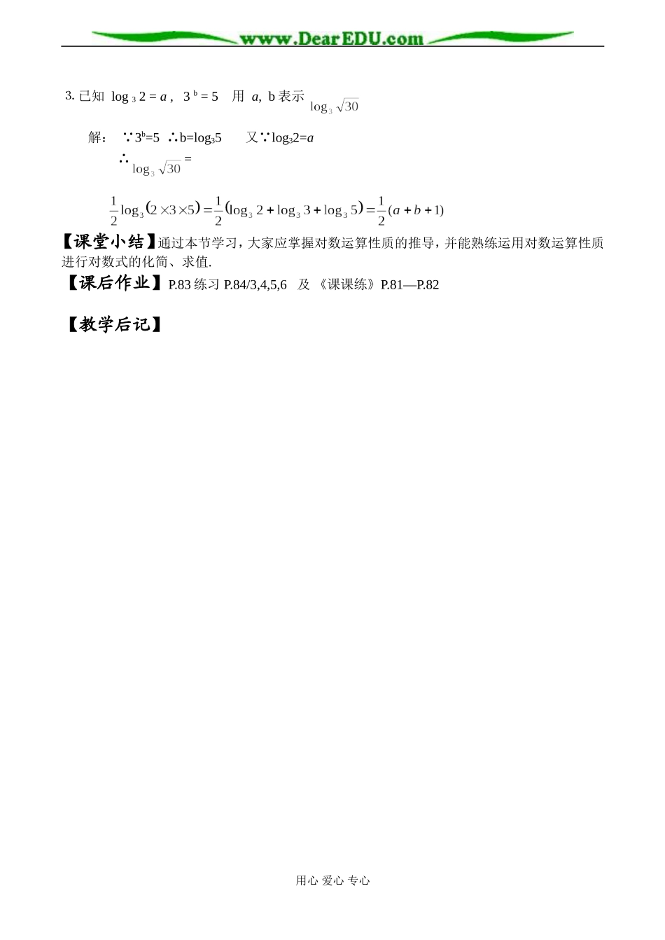 高一数学 对数-苏教版(二)_第3页