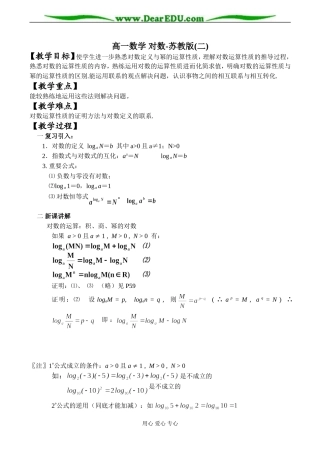 高一数学 对数-苏教版(二)
