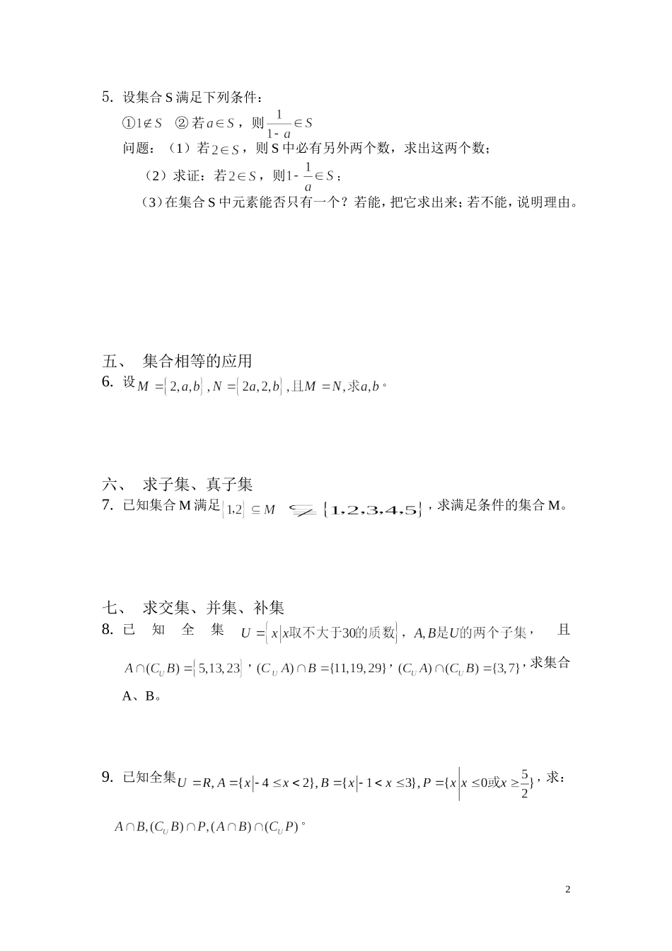 高一数学 复习讲义 集合教案 苏教版_第2页