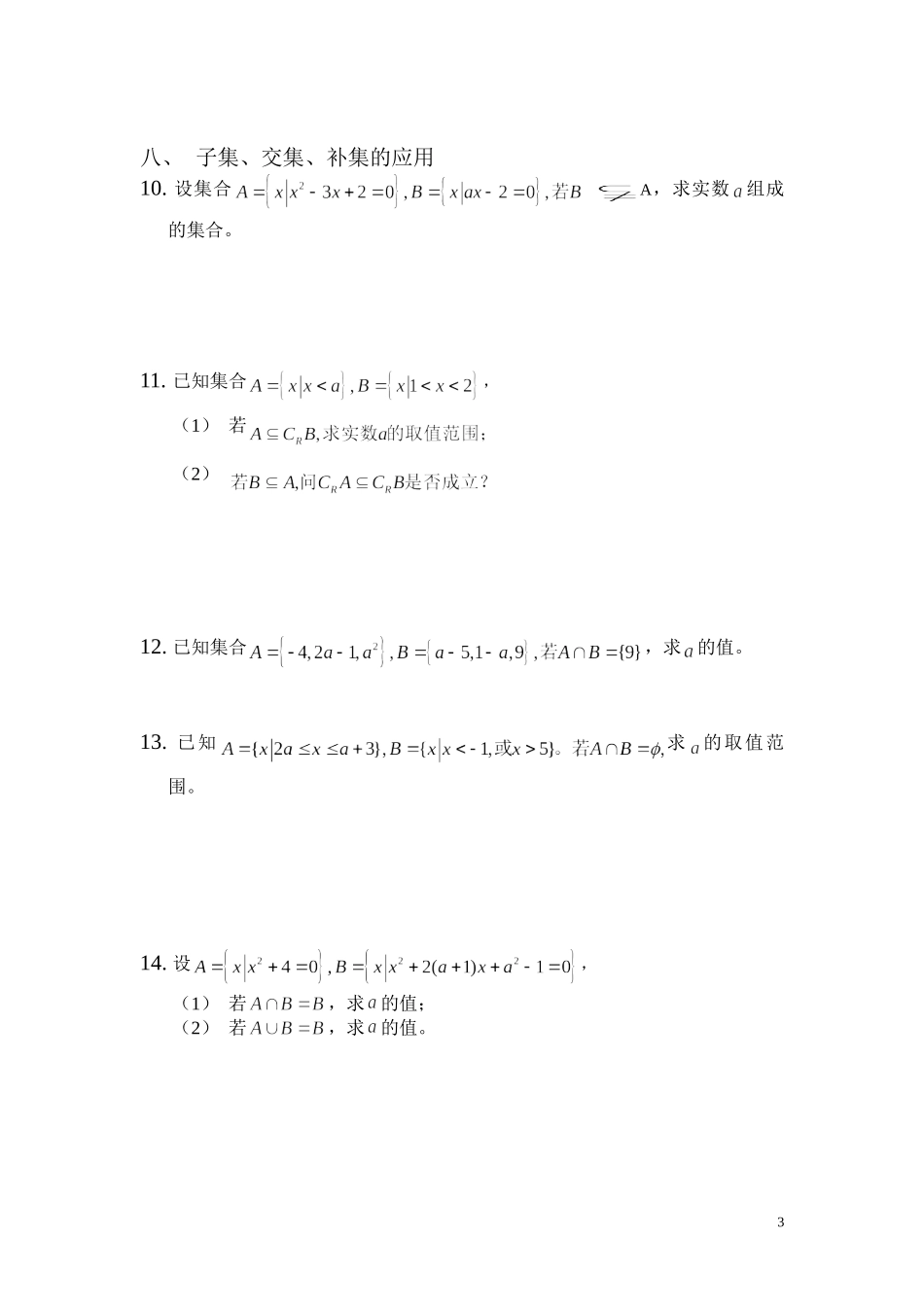高一数学 复习讲义 集合教案 苏教版_第3页