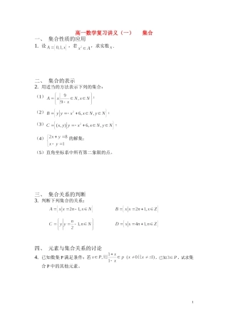 高一数学 复习讲义 集合教案 苏教版