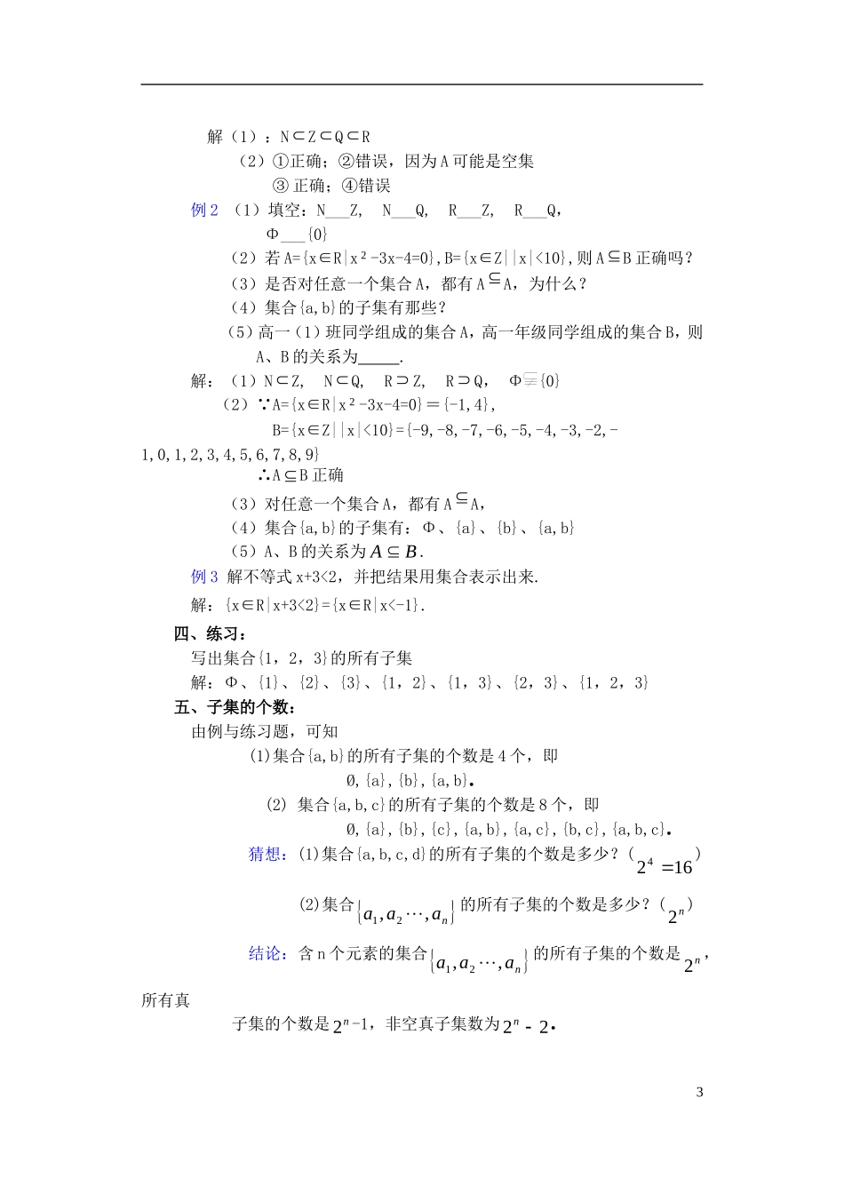 高一数学 子集、全集、补集2精品教案 新人教A版_第3页