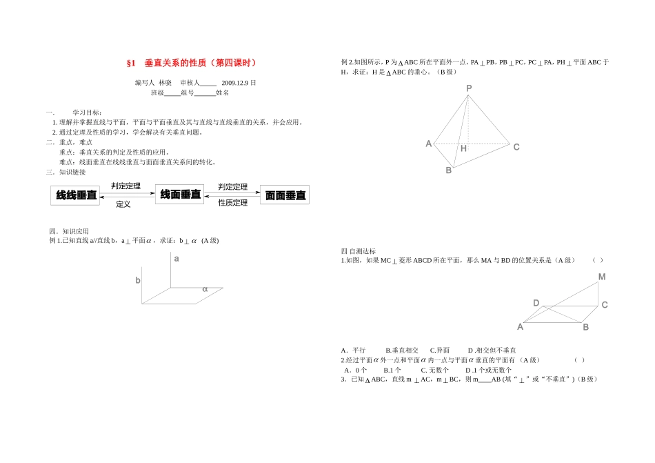 高一数学 垂直关系的性质（第四课时）教案北师大版必修2_第1页