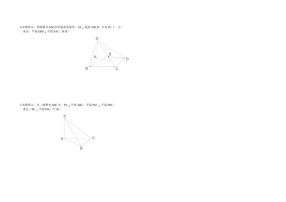 高一数学 垂直关系的性质（第四课时）教案北师大版必修2_第2页