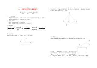 高一数学 垂直关系的性质（第四课时）教案北师大版必修2