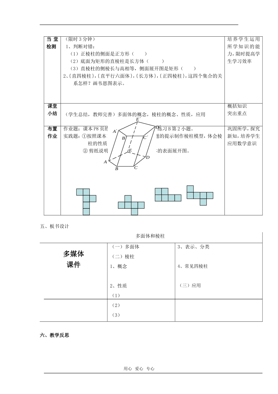 高一数学 多面体和棱柱精华教案 新人教B版_第3页