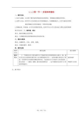 高一数学 多面体和棱柱精华教案 新人教B版