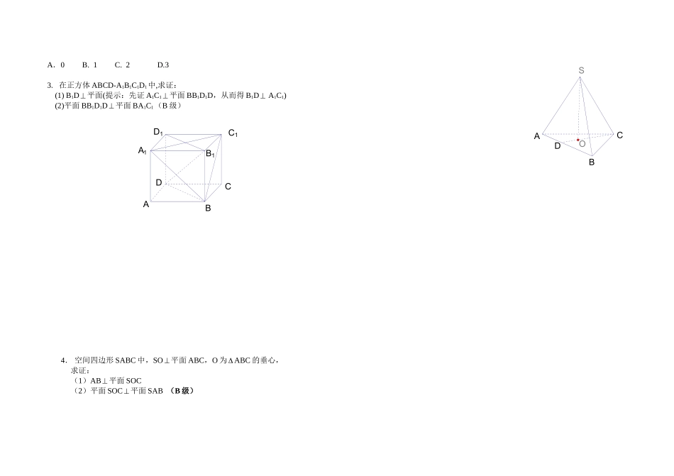 高一数学 垂直关系的判定（第二课时）教案北师大版必修2_第2页