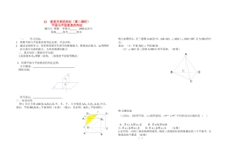 高一数学 垂直关系的判定（第二课时）教案北师大版必修2