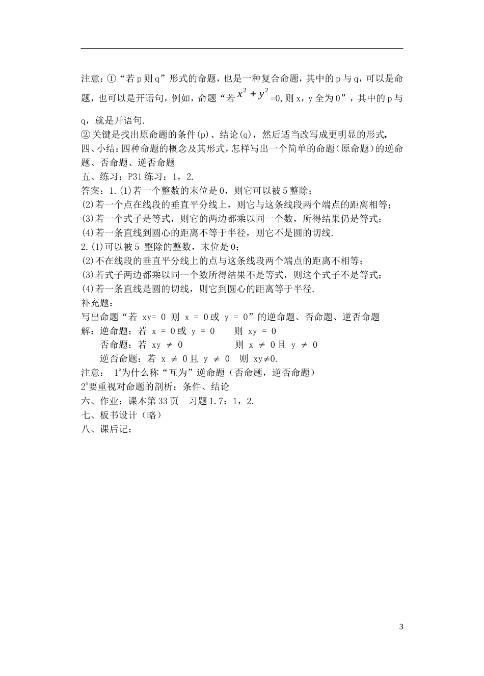 高一数学 四种命题2精品教案 新人教A版_第3页