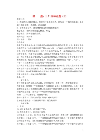 高一数学 四种命题2精品教案 新人教A版