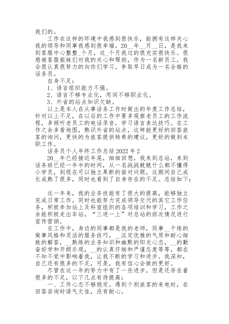 话务员个人年终工作总结2022年7篇_第2页