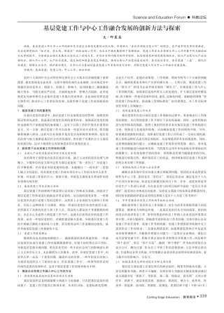 基层党建工作与中心工作融合发展的创新方法与探索 