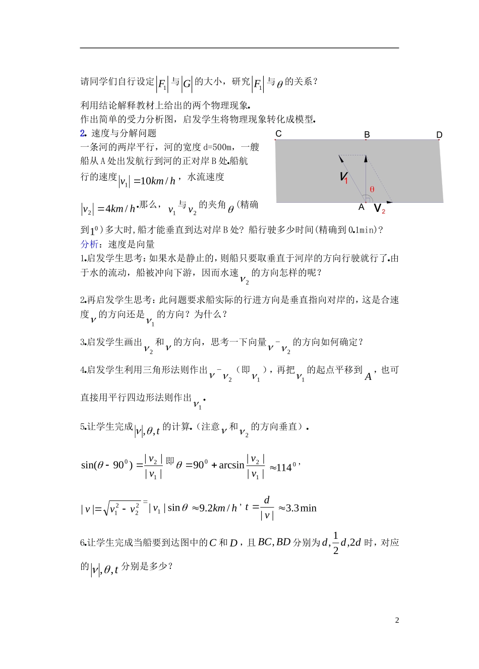 高一数学 向量在物理中的应用精品教案 新人教A版_第2页