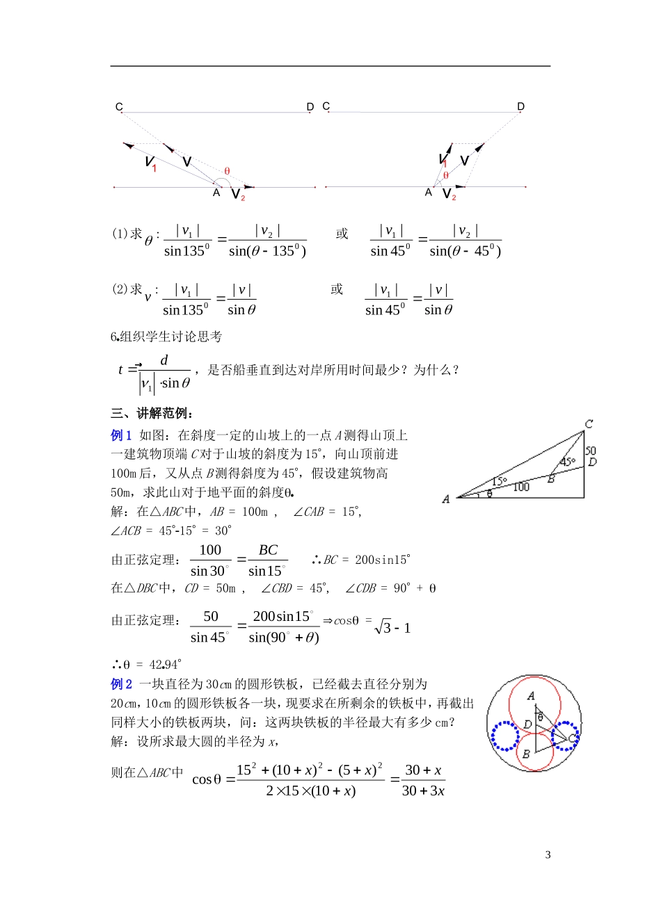 高一数学 向量在物理中的应用精品教案 新人教A版_第3页