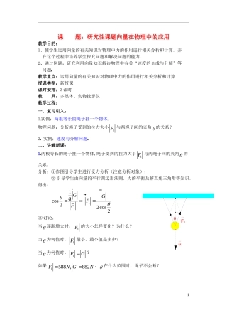 高一数学 向量在物理中的应用精品教案 新人教A版