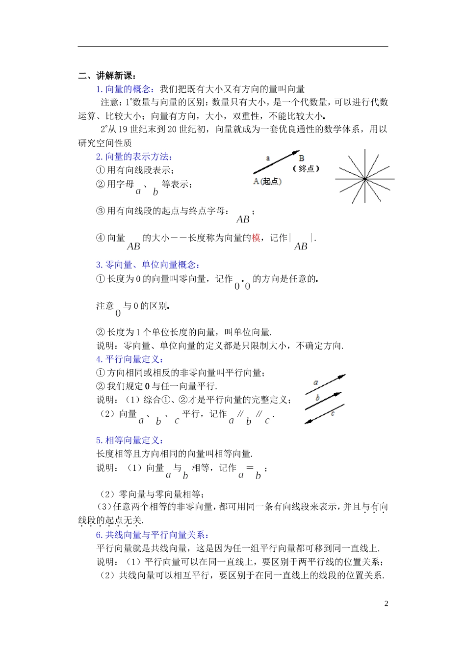 高一数学 向量精品教案 新人教A版_第2页