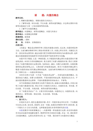 高一数学 向量精品教案 新人教A版