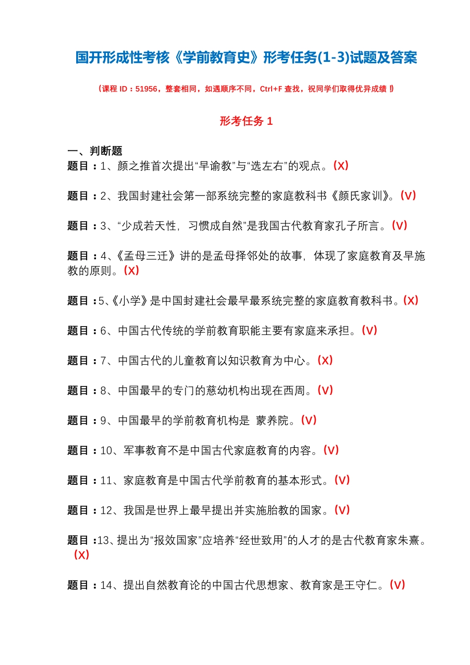 国开形成性考核51956《学前教育史》形考任务(1-3)试题及答案_第1页