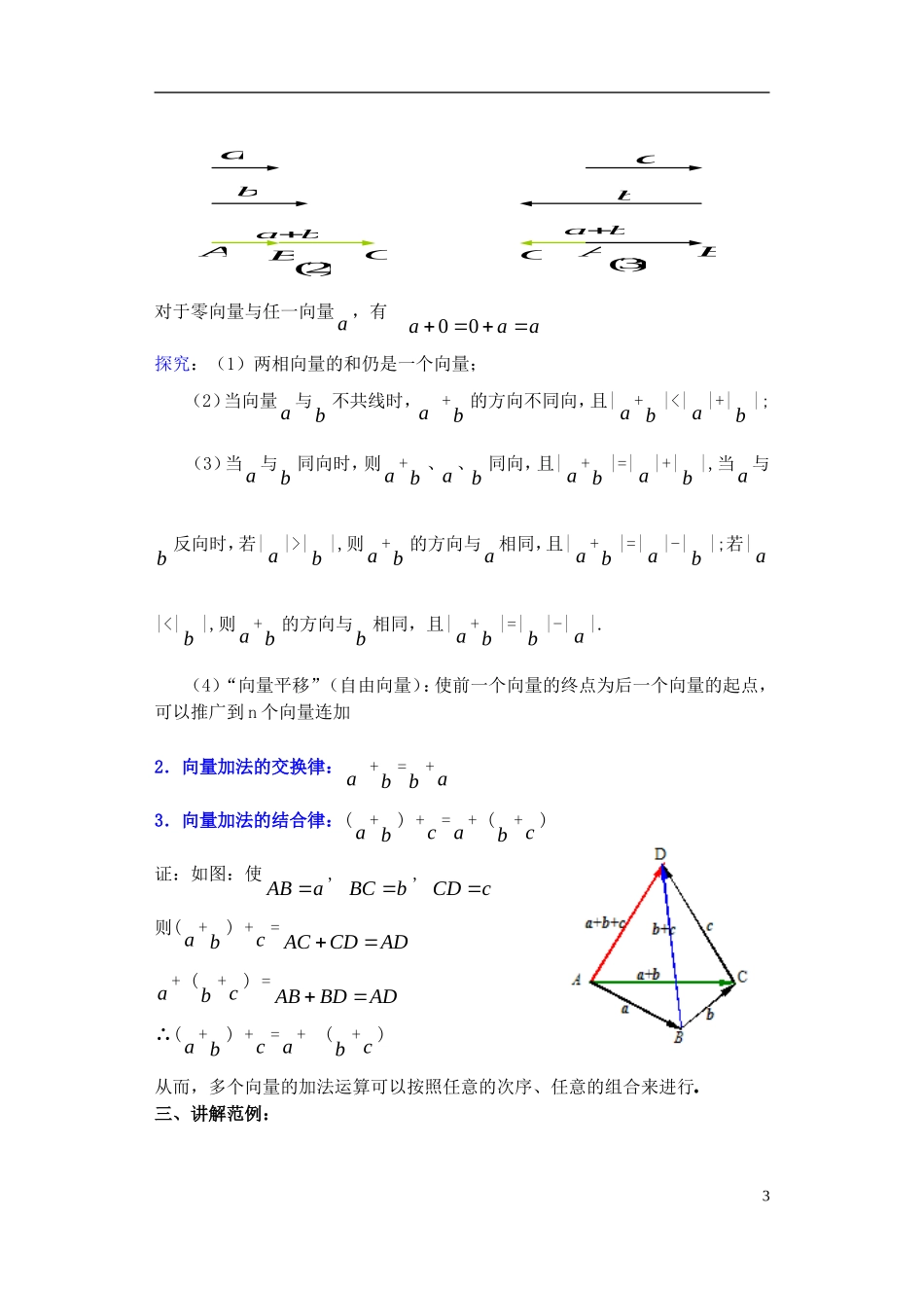 高一数学 向量的加法与减法1精品教案 新人教A版_第3页