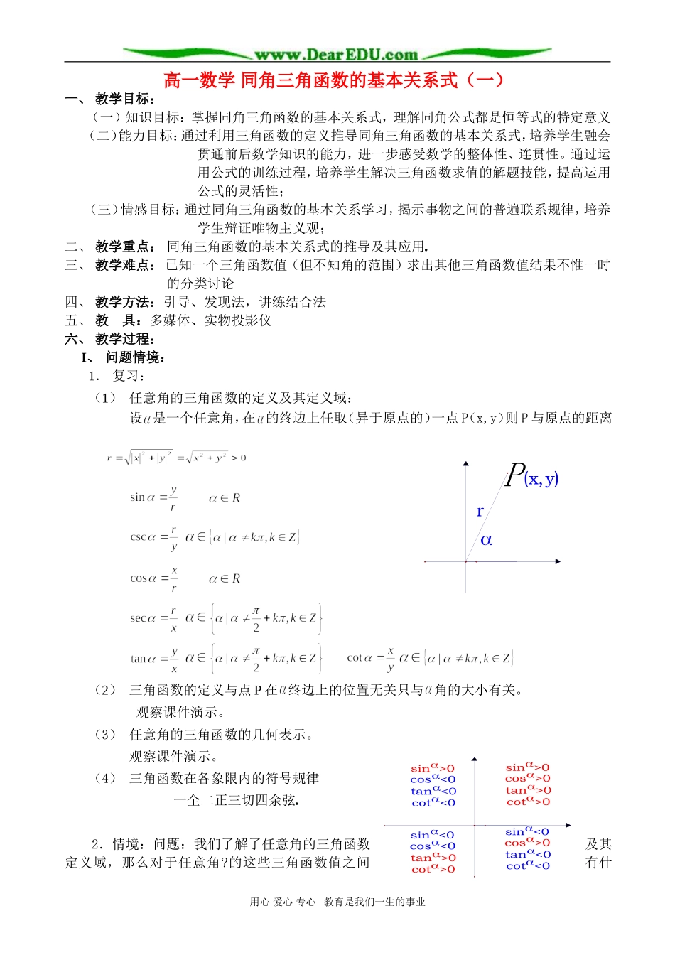 高一数学 同角三角函数的基本关系式（一）_第1页