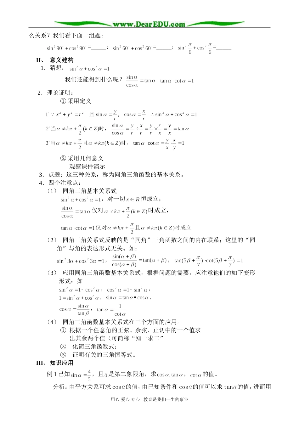高一数学 同角三角函数的基本关系式（一）_第2页