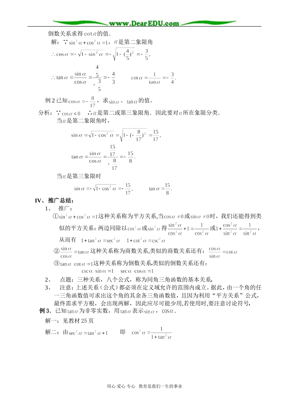高一数学 同角三角函数的基本关系式（一）_第3页