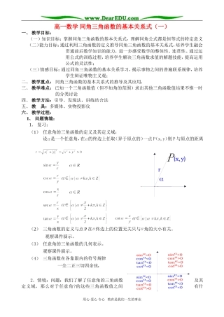 高一数学 同角三角函数的基本关系式（一）