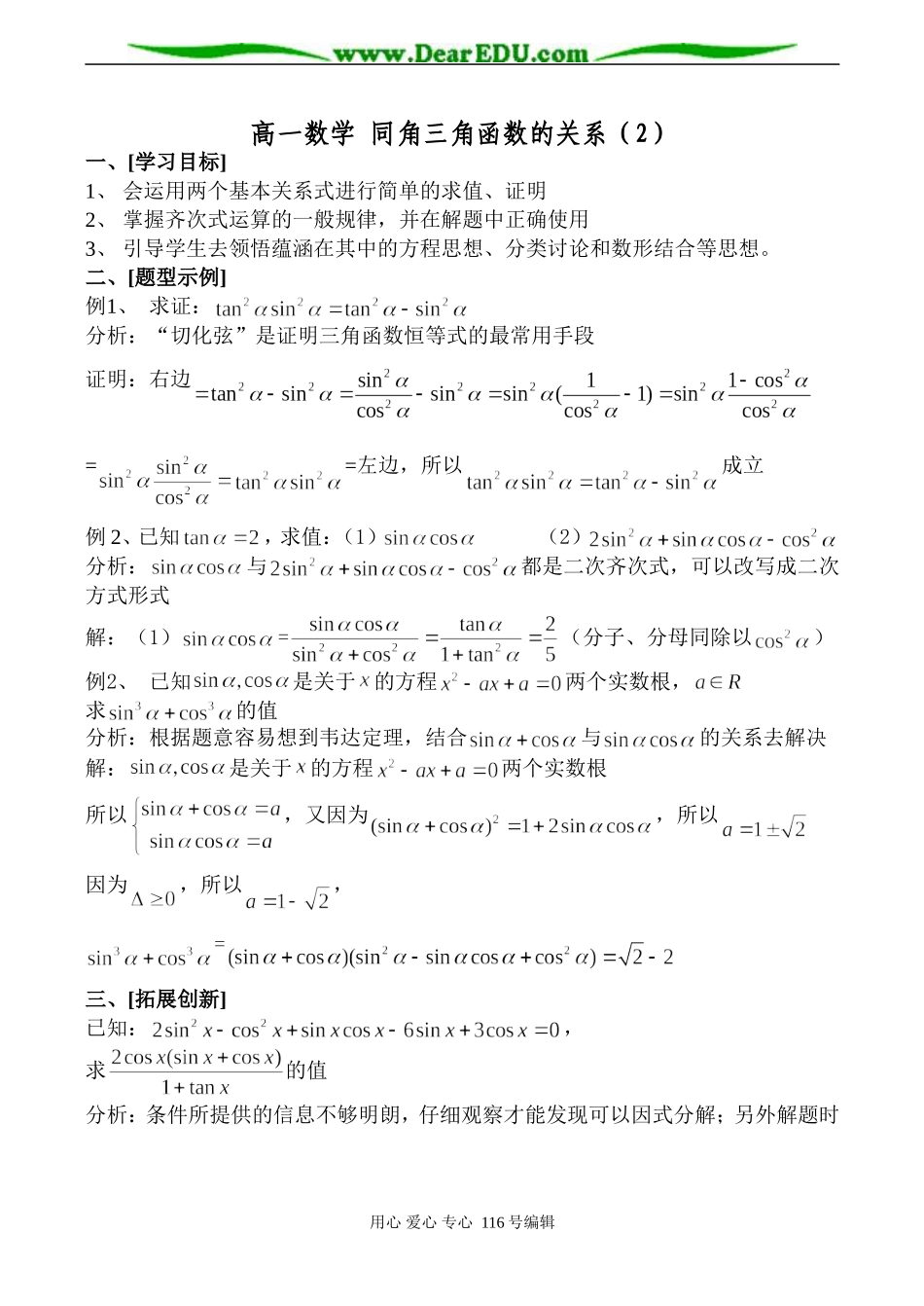 高一数学 同角三角函数的关系（2）_第1页