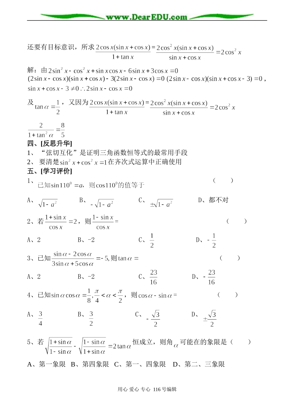 高一数学 同角三角函数的关系（2）_第2页