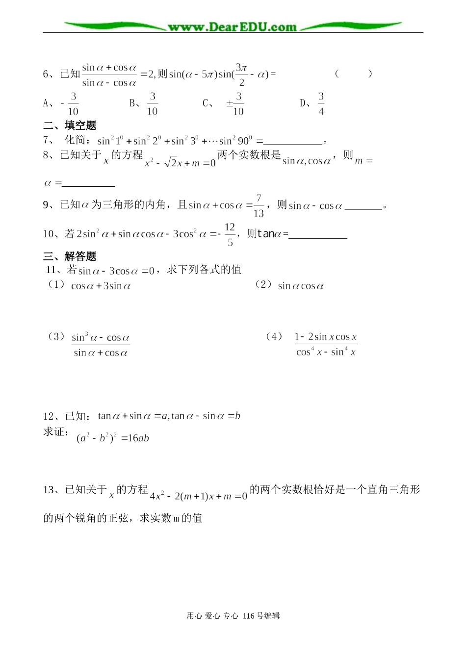 高一数学 同角三角函数的关系（2）_第3页