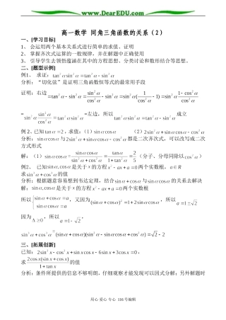 高一数学 同角三角函数的关系（2）