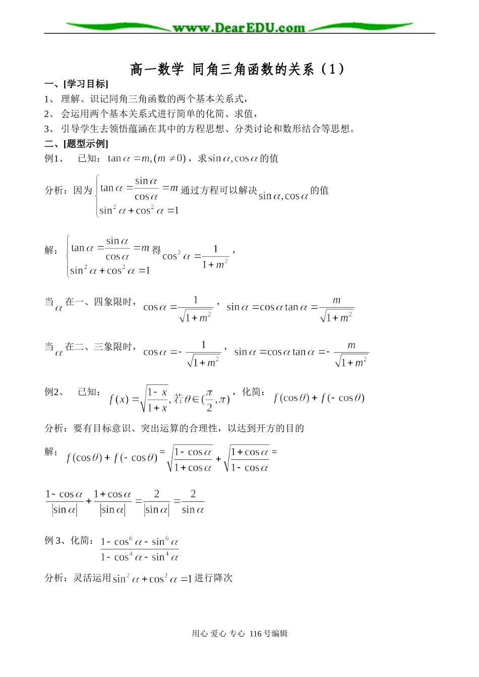 高一数学 同角三角函数的关系（1）_第1页