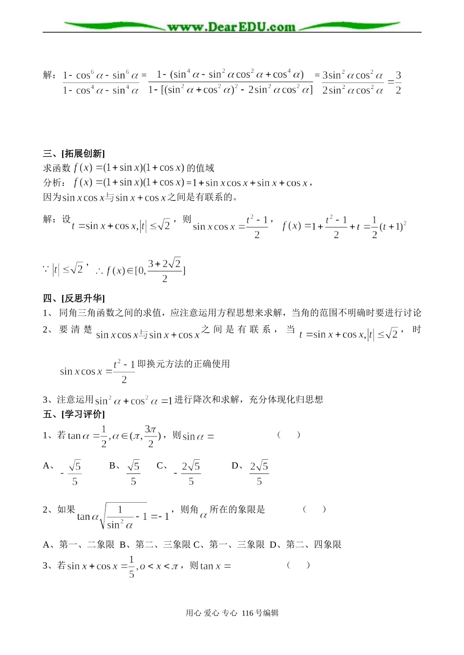 高一数学 同角三角函数的关系（1）_第2页