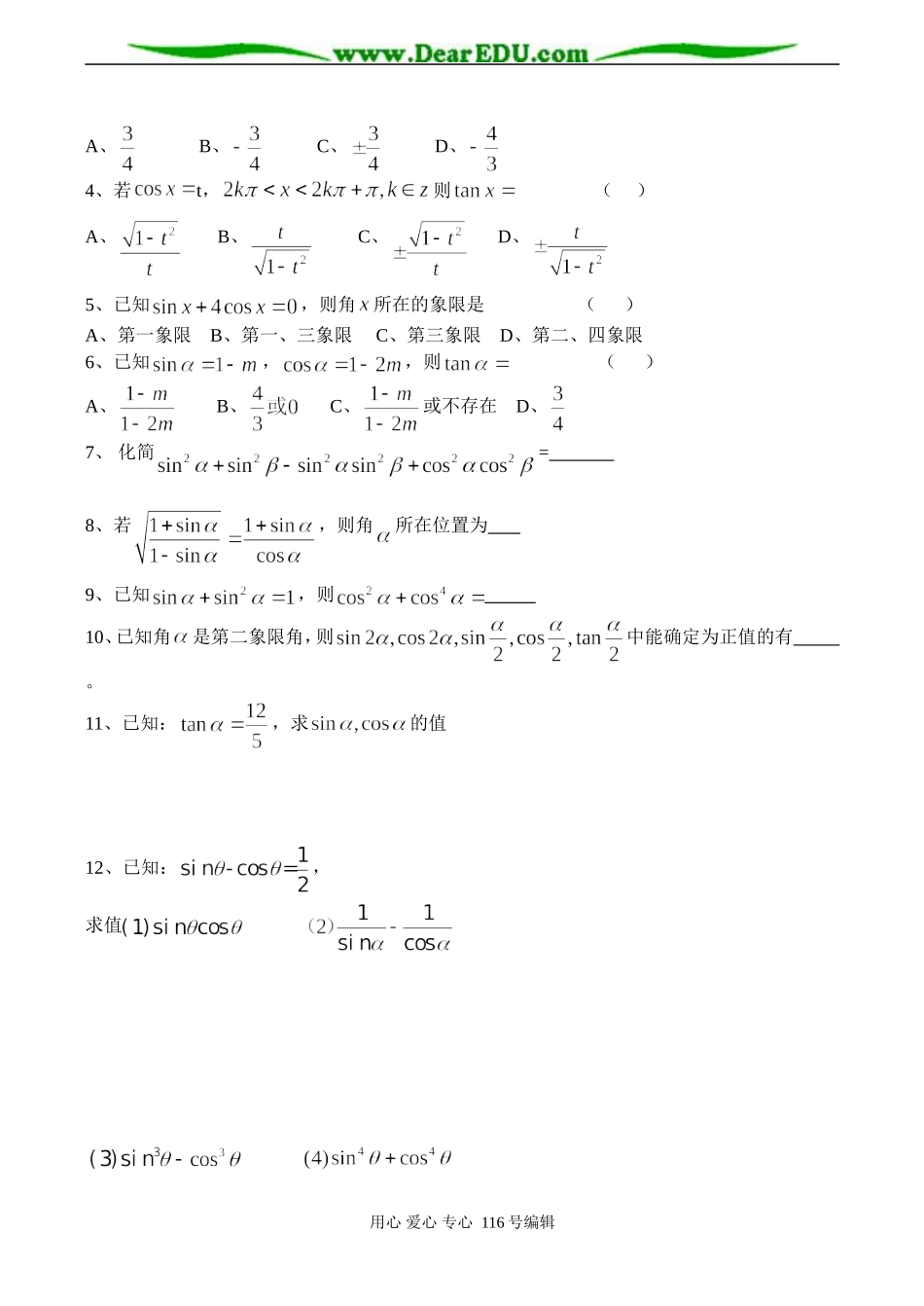 高一数学 同角三角函数的关系（1）_第3页