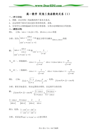 高一数学 同角三角函数的关系（1）