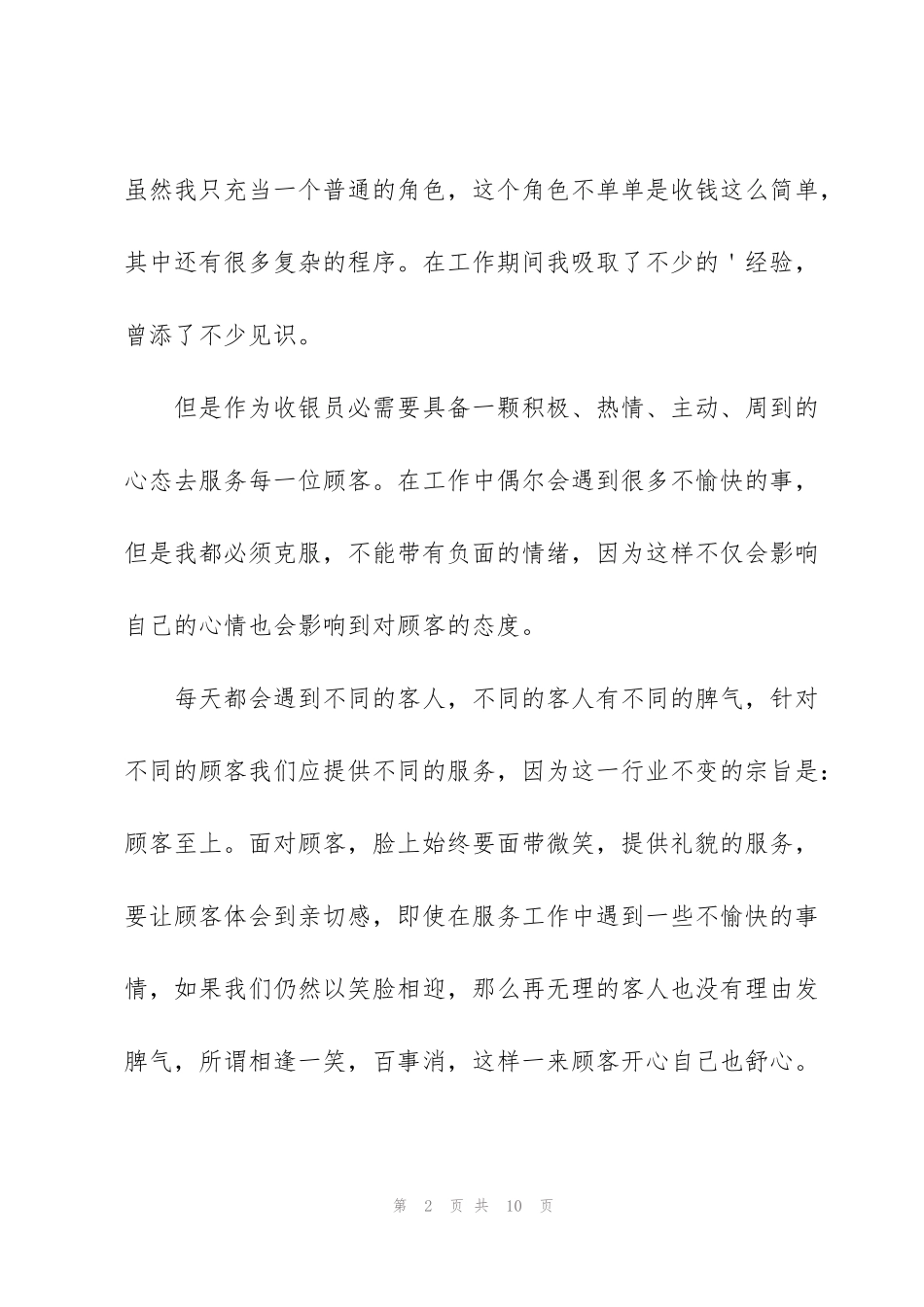 简短超市收银员的个人年终工作总结_第2页