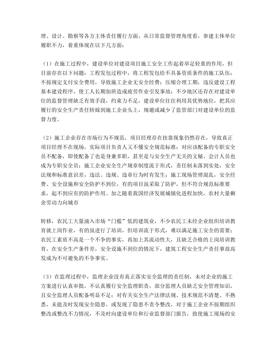 建筑工程安全监督存在的问题及对策_第2页