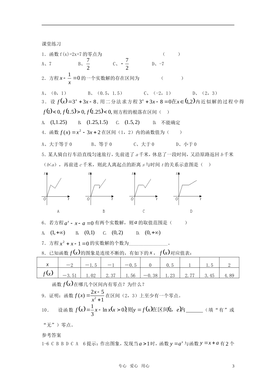 高一数学 同步拔高 函数与方程部分教案 新人教A版必修1_第3页