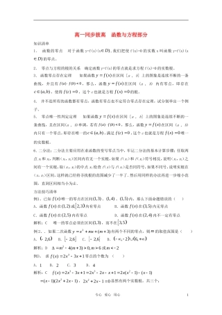 高一数学 同步拔高 函数与方程部分教案 新人教A版必修1