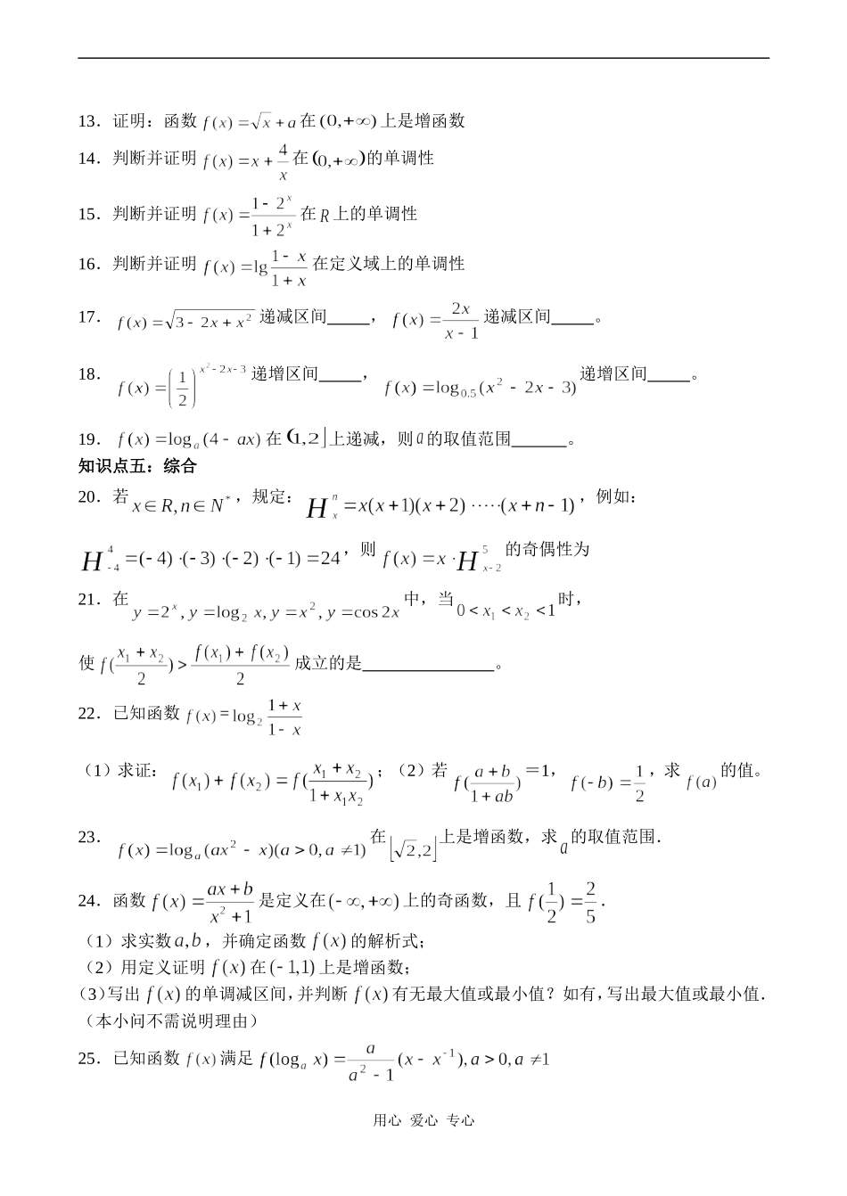 高一数学 反函数与函数性质_第2页