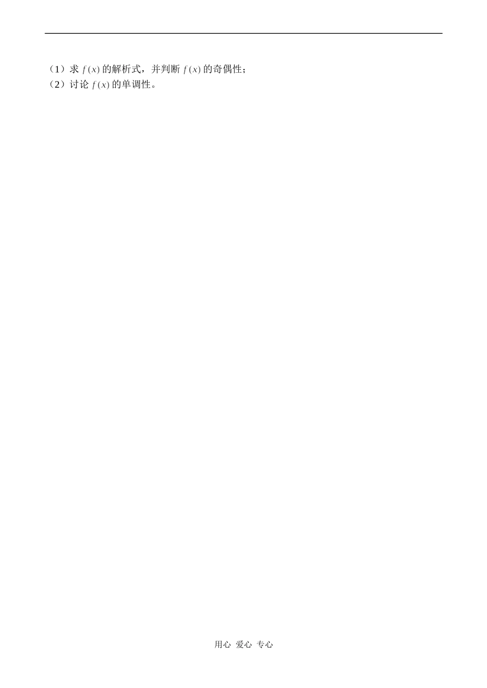 高一数学 反函数与函数性质_第3页