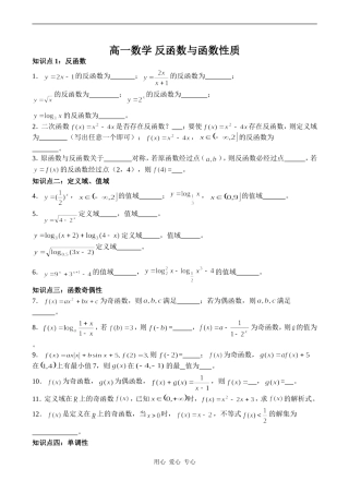 高一数学 反函数与函数性质
